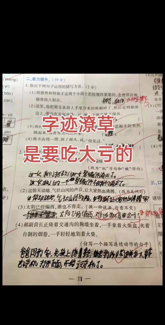 字迹潦草要吃大亏的 参加两次高考阅卷的老师谈字迹工整的重要性!家长一定要点赞收藏转给孩子看看!!!1分就能领先多少考生,5分将决定你上什么样的大学#练字 #字迹工整太重要了 #作文字迹 #练字写字