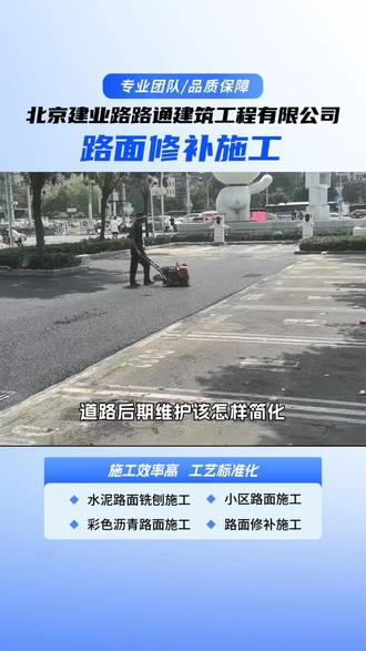 快速修路如何实现?沥青机械化施工提速落地 #沥青路面施工 #沥青油施工 #密云沥青油施工 #沥青油施工推荐 #朝阳沥青油施工工期 #房山彩色沥青施工工期