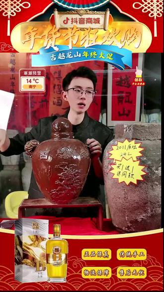 超多好物,快来直播间看看 #一件年货领取马年入场券 #黄酒