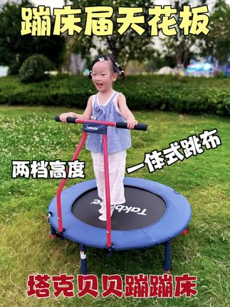 蹦床届天花板 塔克贝贝蹦蹦床 我家娃每天电量满格,跑哪追哪?果断给她入了这个塔克贝贝蹦蹦床,简直是解放双手的神器! 安装非常简单,我一个人就能搞定。 这个蹦蹦床,精选的牛津布,材质环保无异味,非常适合小宝宝使用。而且它的 一体式的跳布完全不会夹脚,安全系数满分! 加厚泡棉扶手娃抓着很舒适,高度还能两档调节。娃长高了也能玩。 底部的吸盘脚垫超静音,娃怎么蹦跶都不会吵,稳稳当当也不侧翻。 折叠起来小巧不占地,带出去玩也是轻轻松松。承重200斤,两个娃一起蹦都没问题哦! 娃的感统能力在家就能轻松锻炼,再也不用天天跑游乐场花冤枉米啦!#蹦床 #takbebe儿童蹦床 #双十一好物 #网红蹦床 #takbebe围栏蹦床