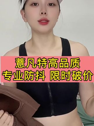 薏凡特家爆款美背破价清仓!专业防抖,高强度,不抖不晃贼稳,坚持穿防止胸部下垂!马拉松跳舞跳绳跳操必入,价格真的很香,赶紧冲!#薏凡特#专业防抖#官旗正品 #透气散热#巨稳