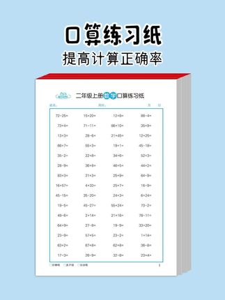 暑假有坚持打卡口算吗?#口算 #暑假作业 #口算速算