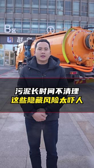 宁波污泥池清理施工,宁波污泥沉淀池清理公司告诉你 污泥长时间不清理,这些隐藏风险太吓人! #宁波污泥池清理 #宁波污水池清理 #宁波沉淀池清理 #宁波污泥干湿分离 #宁波污泥池清理施工队