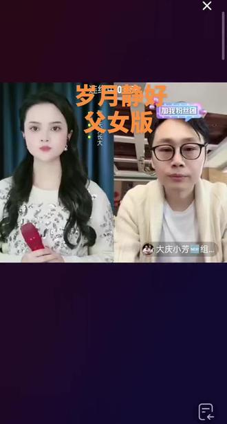 巜岁月静好》词曲徐子淳,演唱徐子淳,姚姚,一曲唱出人世间最温暖的亲情,好感人。祈愿岁月静好,现世安稳。@庆哥dnA庆嫂 @姚姚(罗姣团队)🌶️新歌《人生无恙》 #演出现场视频分享给大家