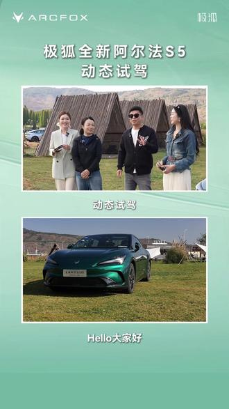 极狐中国行 打卡昆明环湖南路 实测百万级驾趣 #极狐中国行 打卡昆明环湖南路,与「5」一起纵擎春风里,尽享3.7 秒零百加速、丝滑过弯的驾控乐趣! #全新阿尔法S5律动上市 补贴价 9.98 万起,#年轻人的第一台轿跑可以更新了 #AI高性能宽体轿跑