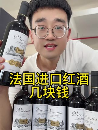 #红酒#法国红酒#葡萄酒#送礼佳品 #八月十五