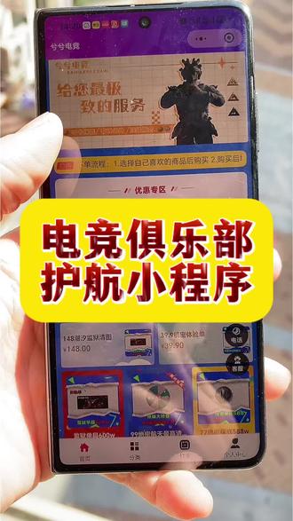 电竞俱乐部小程序游戏护航小程序#高锋说小程序 #电竞俱乐部小程序 #游戏俱乐部小程序 #游戏护航小程序 #电竞下单小程序