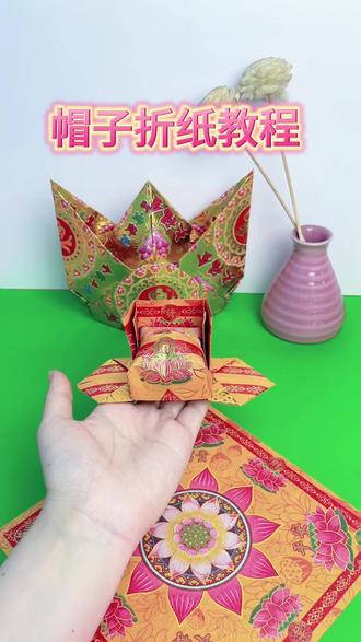 帽子折纸教程 #手工折纸 #折纸 #教程