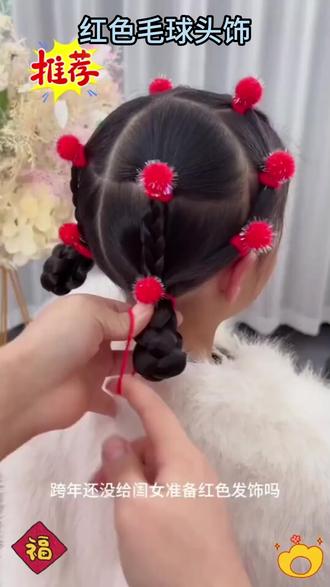 红色毛球头饰 儿童新年红色高弹毛球皮筋头饰女童拜年喜庆橡皮筋扎头发拇指发圈#新年装扮 #儿童时尚 #拜年头饰 #节日发饰 #红色毛球皮筋