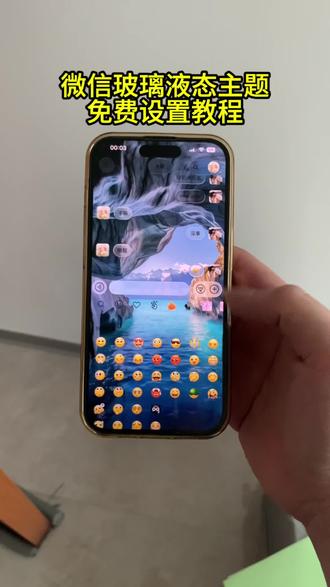 《流浪的梦》微信液态玻璃主题免费设置教程#微信主题 #imessage微信主题 #液态玻璃 #主题