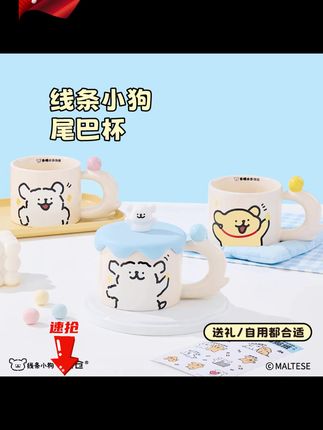 茶具 言仓线条小狗联名茶水分离马克杯陶瓷泡茶杯生日礼物送男女生茶具 #线条小狗 #茶具 #马克杯 #瓷泡茶杯