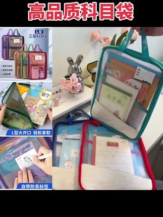 高品质科目袋#高品质科目袋