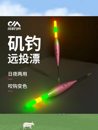 川泽PF路滑专用漂远投大物滑漂咬钩变色醒目夜光漂鱼漂巨物电子漂#钓鱼鱼漂醒目豆 #钓鱼必备好物 #垂钓好物分享 #钓鱼用品 #渔具用品推荐