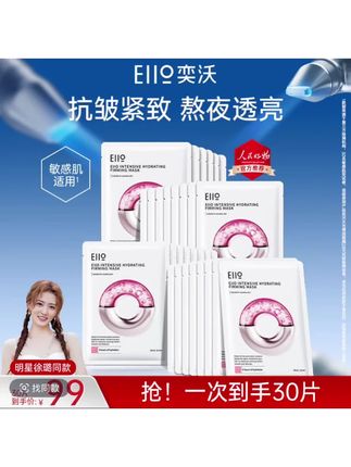 冉莹颖徐璐同款eiio水光面膜深层补水抗皱紧致保湿修护养肤透亮#奕沃面膜#面膜 #面膜推荐 #面膜推荐排行榜前十名 #护肤