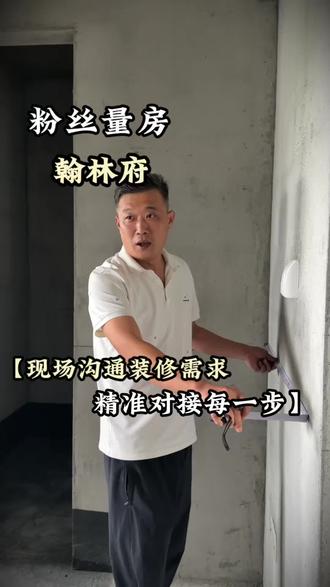装修现场对接方案 #装修 #濮阳装修 #透明装修 #装修工地实拍装修现场