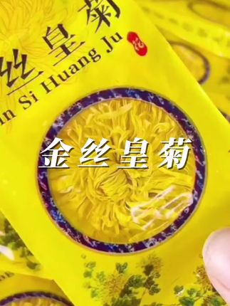 #金丝皇菊#菊花茶#好物分享