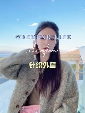 秋季即将流行的针织外套,好美好仙!秋款一定要早点买才能有好面料和好价格,【绿野仙踪】又显白又高级又有质感,直接搭配无数下半身#开衫 #保暖又好看 #小小101 #针织毛衣 #谁穿谁好看