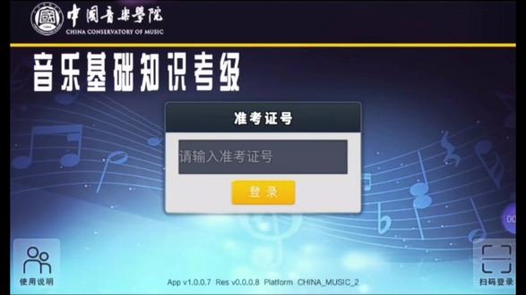 中国音乐学院,线上考级大揭秘和考级流程。
#乐器培训 #乐理基本知识 #培训 #钢琴培训