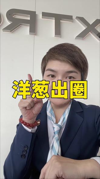 洋葱怎么都想不到,他会以这种形式出圈
#懂车帝
#尊界S800
#鸿蒙智行
#国产新能源
#洋葱