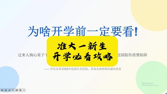 准大一新生可以码住了!相信我真的很有用! #准大一新生 #大一开学 #大学生科普 #必看攻略 #笔捷ai @抖音小助手 @DOU+上热门 @DOU+小助手