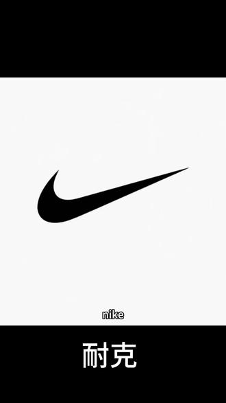 各大运动品牌第一印象❗️
耐克!最会签约运动员的品牌。
阿迪!审美永远不会输的品牌。
安踏!最有钱的运动品牌。(市值2309亿港元)。
李宁!喜欢在科技上死壳的品牌。
乔丹!价格上最亲民的品牌。
鸿星尔克!最爱国的品牌。多威!大力支持过无数体育生的品牌。
彪马!一个爱打破常规的叛逆品牌。
匹克!造拖鞋的。#运动品牌 #跑鞋 #跑圈 #跑步 #跑鞋推荐