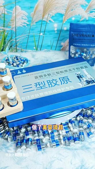 做了美容项目,肌肤受损怎么办?用什么产品修护肌肤?看看这款 #蓝铜胜肽#多肽#冻干粉#修护肌肤屏障受损泛红
