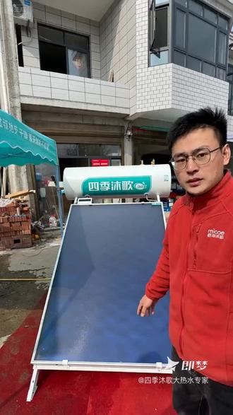 装太阳能就选劲龙星 #四季沐歌太阳能#太阳能热水器