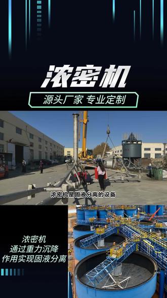 浓密机的主要功能是什么? #浓密机 #周边传动浓密机齿条 #周边传动驱动装置浓密机 #周边辊轮传动型浓密机 #嘉兴尾矿浆压缩浓密机