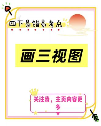 四年级下册人教版数学第二单元常考题~“画三视图”~关注我,主页查看更多内容