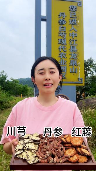 三通汤 丹参、川芎、红藤,三味草本搭配一起,也叫三通汤。煮水喝非常适合中老年朋友#抖音助农
