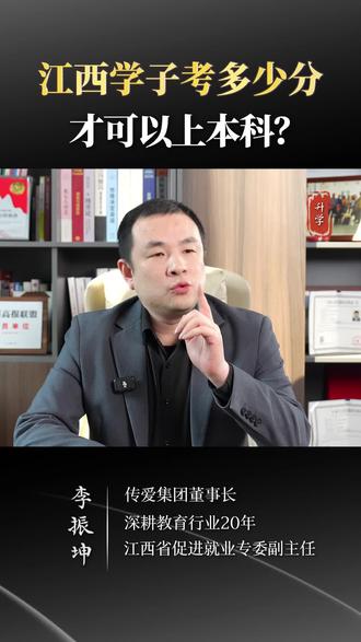 江西高考多少分,才能稳上本科??高三家长必看
#江西高考 #江西高考分数线 #高考 #高三家长必看 #江西本科分数线