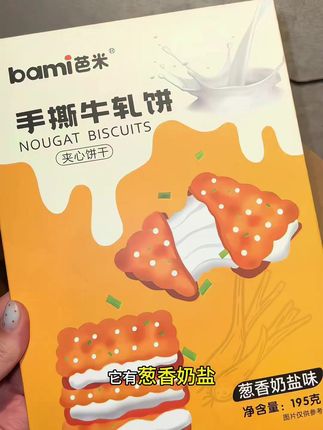 超好吃的手撕牛轧饼干终于破价了!甜品脑袋直接闭眼冲啊!# 零食推荐 # 牛轧糖饼干 # 超便宜超划算 # 好吃到停不下来