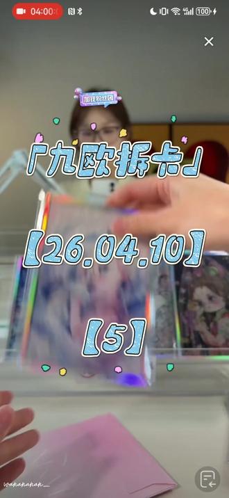 注意啦!注意啦!九欧拆卡开播时间调整啦!!
【开播时间调整至22点左右】
大家不要错过了哟~~~
周二 至 周日晚上22点左右,请锁定 →#九欧拆卡#直播录屏#三丽鸥#乐华#NLAT色纸