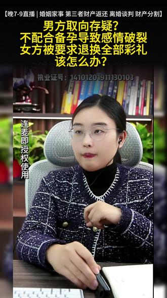 女方被要求返还彩礼怎么办? 男方取向存疑?不配合女方备孕,导致感情破裂!分开后,男方父母要求女方返还全部彩礼!#婚姻家事 #婚姻家事律师 #离婚诉讼 #财产分割 #律师