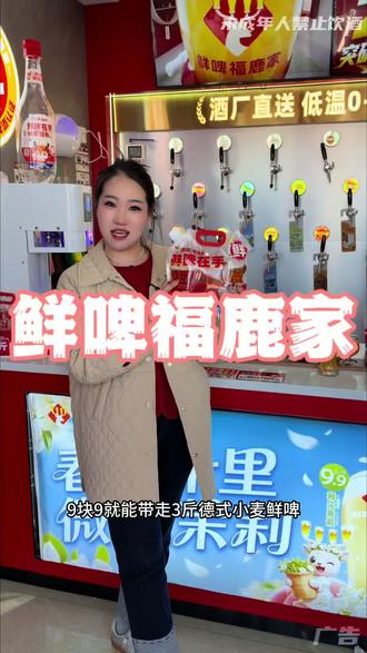 万万没想到精酿啤啤能这个价格#鲜啤福鹿家#新店开业#精酿啤酒#鲜啤#福鹿冬酿季