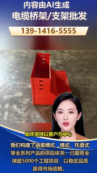 宜昌防腐电缆桥架生产厂家 【139-1416-5555】,分隔式电缆桥架。防爆区域电缆要满足防爆等多种要求,选啥产品?电缆桥架是答案。它用于防爆区域,镀锌增强强度,防火阻燃防爆。我们按高标准生产,定制专属方案。,从设计到售后无忧。关注我们,解决防爆区域电缆难题。 #石家庄工程电缆桥架报价 #阿勒泰多层电缆桥架多少钱 #梅州大跨距电缆桥架厂家直供 #张掖竖向电缆桥架厂家直供 #淮南网格电缆桥架批发电话