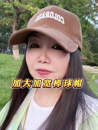 出门怎能少了这个棒球帽,加大加宽~头围大也轻松驾驭#棒球帽#帽子#帽子一戴谁都不爱