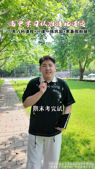 三年八科课程、一课一练巩固加上寒暑假衔接,高中三年,这一机搞定!#高中课程 #衔接课 #高中三年