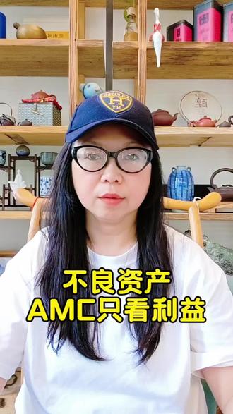 第341集|不良资产AMC只看利益#不良资产处置 #不良资产配资 #趋势风口 @滨总讲不良 @滨总+不良资产圈