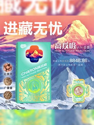 建议收藏!抗高反草本鼻吸,轻松应对高原