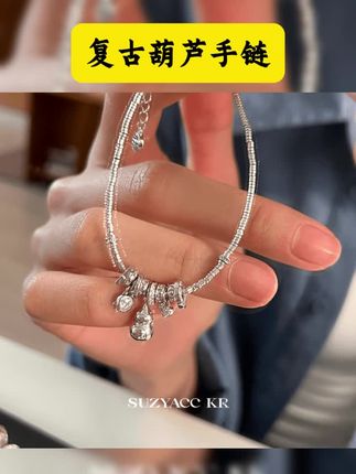 suzyacc kr纯银葫芦小盘缠串珠手链女轻奢小众精致高级感百搭手饰 #纯银小盘缠串珠 #百搭手链 #复古葫芦手链 #实用好物 #自用好物分享 Suzyacc Kr 925银合成锆石手链 【复古葫芦】银手链手工气质DC0226