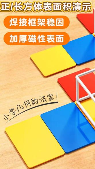 磁性长方体正方体框架模型五年级下册数学教具棱长与表面积展开图 #小学教学工具 #数学教具 #长方体正方体 #棱长演示模型 #几何学习