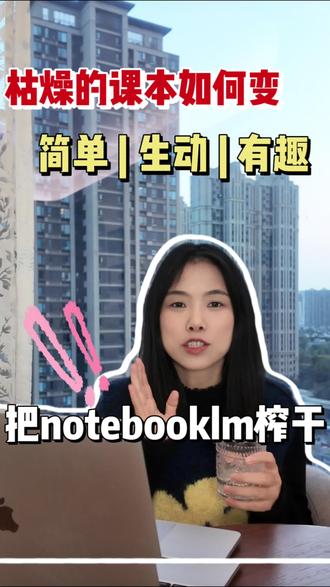 小学语数英科,每一个科目都可以借助notebooklm生成播客/ppt/测试/思维导图‼️我以《科学》为例,直接讲清楚#思维导图#notebooklm#学习#预习