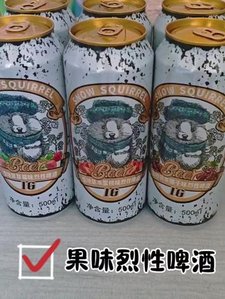 #雪地鼠啤酒 #雪地鼠果味烈性啤酒 #烈性啤酒