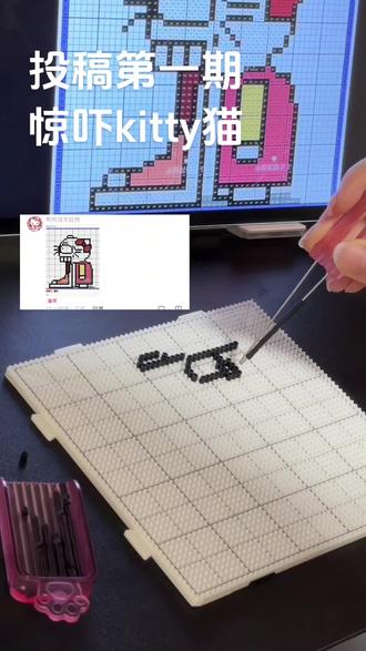 明天拼点什么好呢……#拼豆 #拼豆图纸 #hellokitty