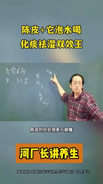 倪师:陈皮配茯苓,才是对症之选 #制古集陈皮 #新会陈皮 #滋补养生