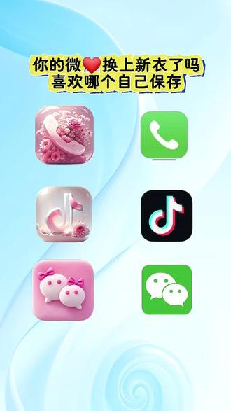 抖音搜索【神图定制小程序】输入口令:929 即🉑取图#图标#微信图标#自定义图标#教程来了#欢迎取图