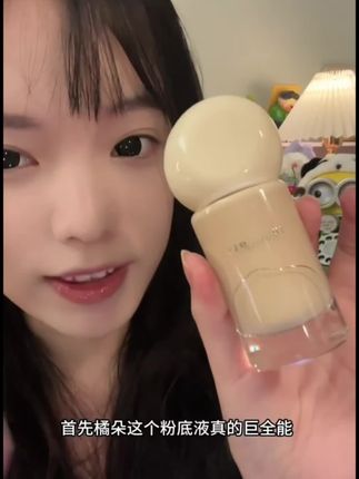 #Judydoll#橘朵持妆粉底液 遮瑕持久不脱妆油皮粉霜轻薄#美妆好物 #新手化妆教程 #粉底液