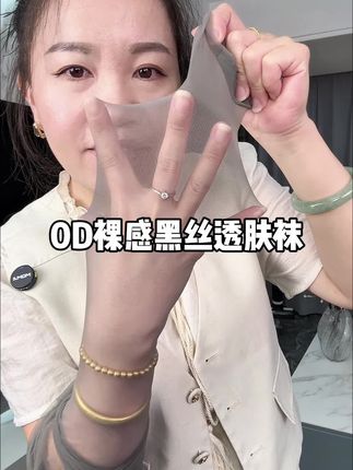 #女神必备单品 0D裸感黑丝美肤袜,好穿还不贵#丝袜薄款防勾丝 #丝袜推荐 #时尚百搭 #连裤袜