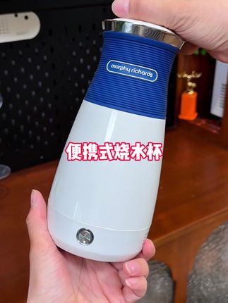 摩飞家的这个便携式烧水杯真的太方便了,好看又好用特别有质感#好物分享 #便携式烧水杯 #烧水杯 #出差旅行必备